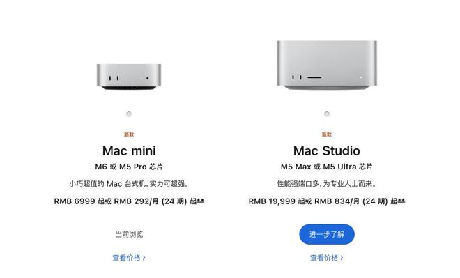 （来源：苹果中国商店）