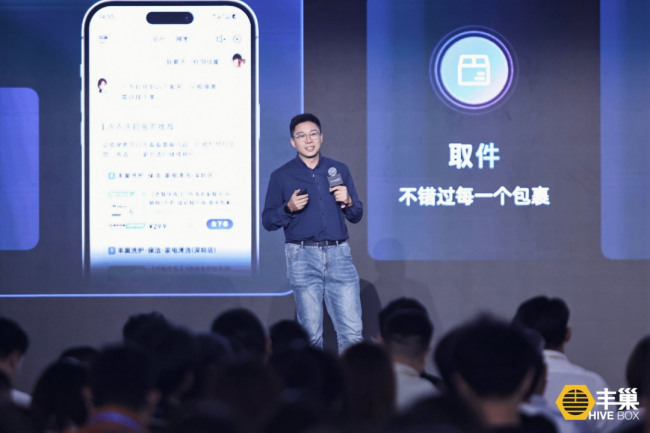 ▲丰巢CEO徐斌发表演讲