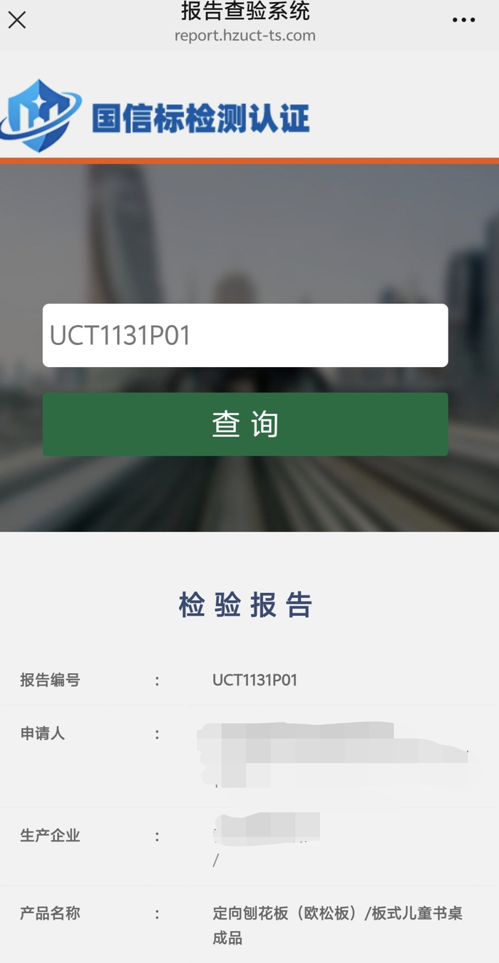“不检直出”报告宣称的官网扫码验真，实为假网站。图/新京报记者 刘思维