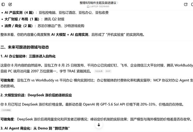 （图源：豆包工作截图）