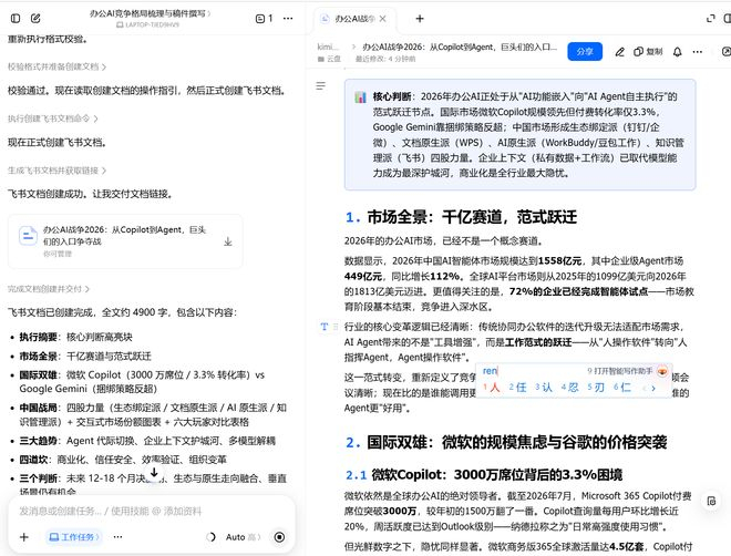 （图源：豆包工作截图）