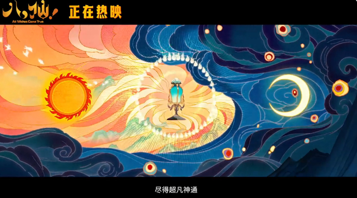 ▲《八仙！》中的玉虚琉璃灯