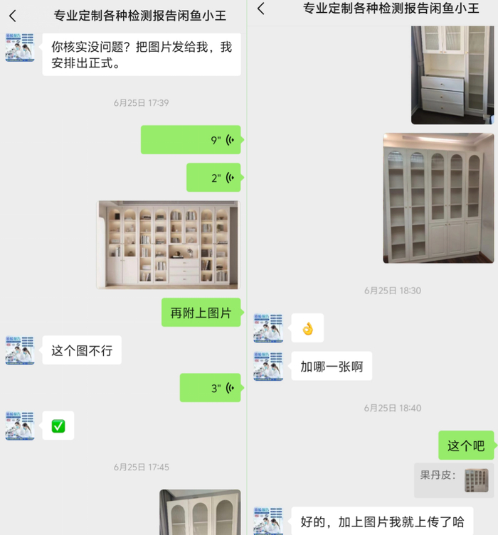 记者和小王沟通在报告上加上“样品”照片的过程，实际并未送样。图/新京报记者 刘思维