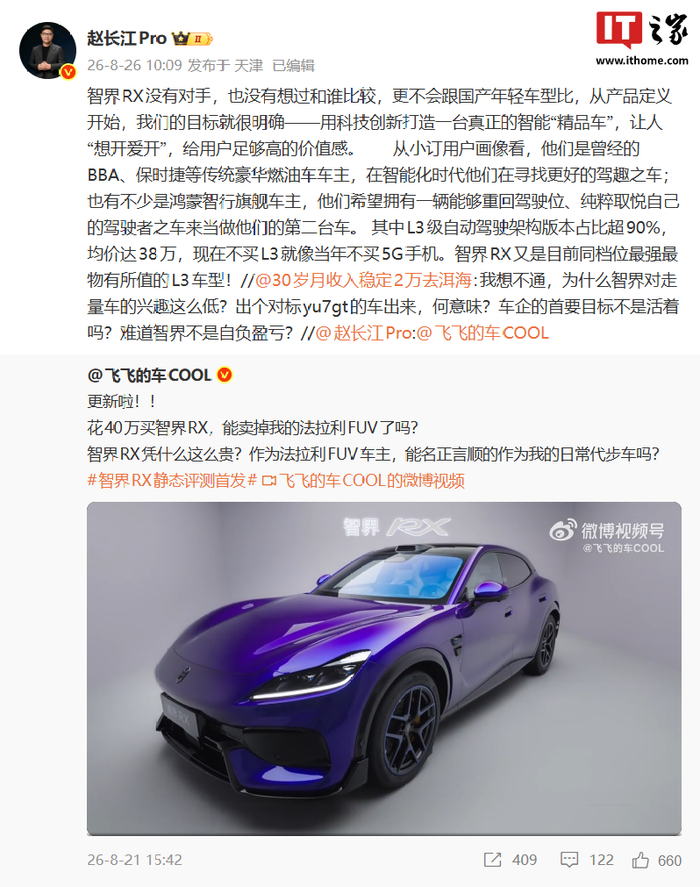 智界赵长江：不买 L3 级自动驾驶如同错过 5G 手机