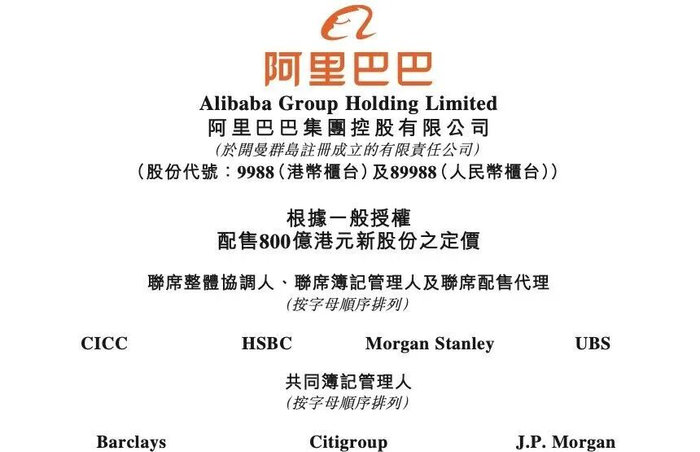 图源：阿里巴巴公告