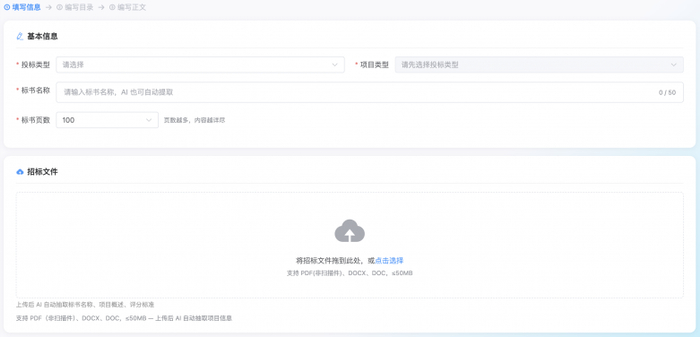 图4  环保类投标文件AI智能体界面示意