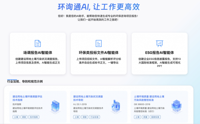 图2  环询通AI三类专业智能体产品方向