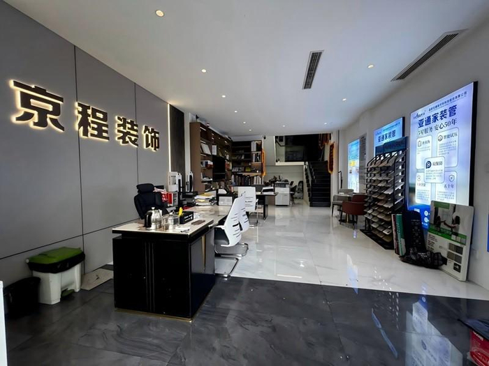 图：京程装饰公司一楼