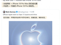 古尔曼解读苹果 iPhone 18 Pro / Max 邀请函：可变光圈、新天蓝色