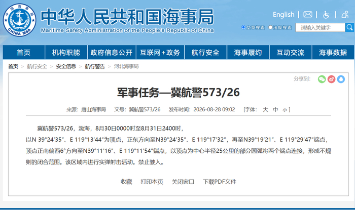 图片来源：中国海事局网站截图