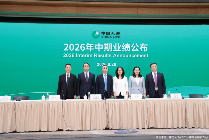 图片来源：中国人寿2026年中期业绩发布会