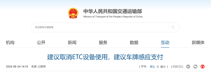 ▲图源：交通运输部官网