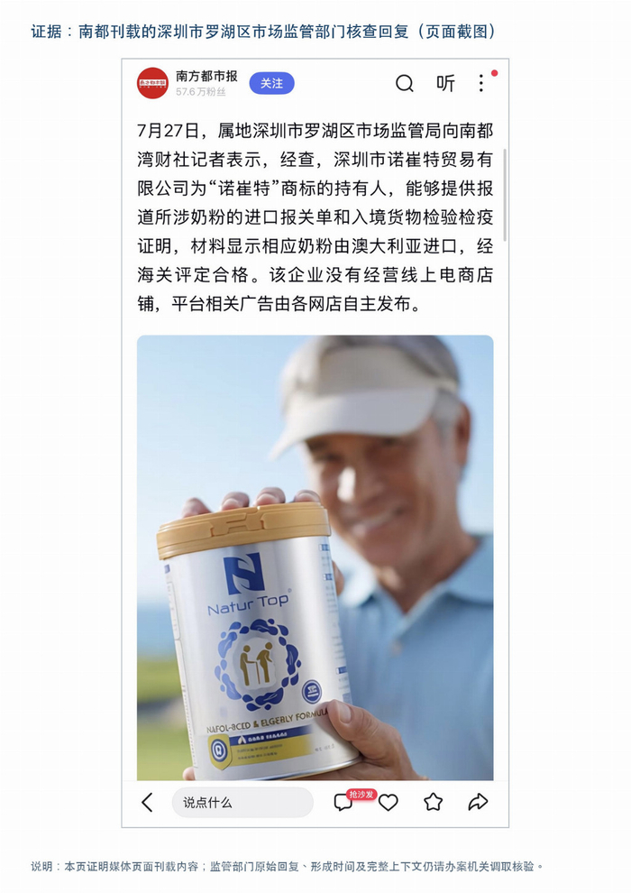 图3｜深圳市罗湖区市场监管部门核查回复（媒体刊载版面）。