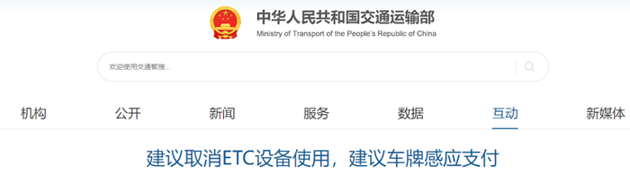 ▲图源：交通运输部官网