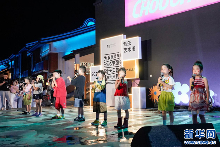 萌娃演绎阿卡贝拉。新华网 蒋巧玲 摄