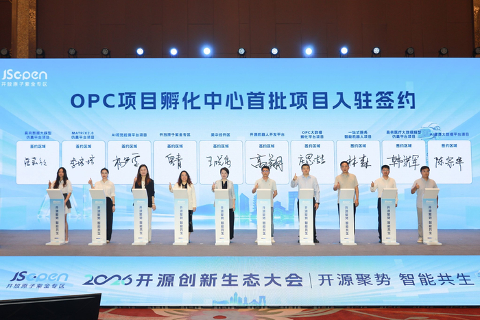 OPC项目孵化中心首批入驻项目签约