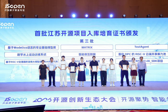 首批江苏开源项目入库培育证书颁发
