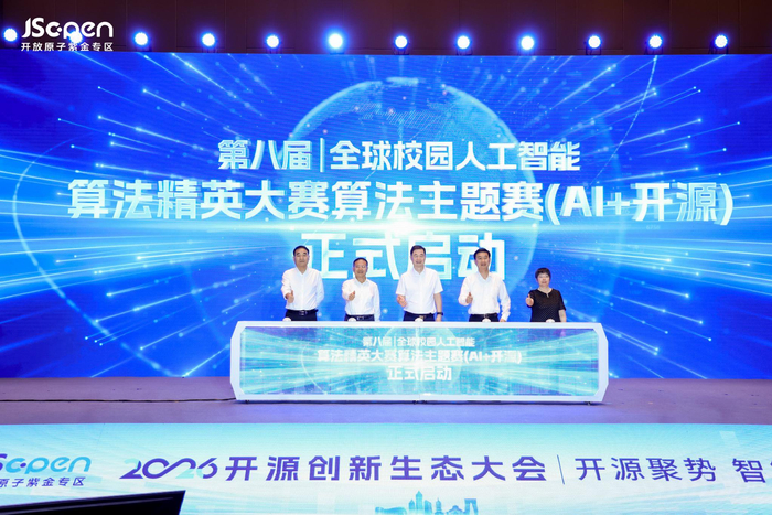 第八届全球校园人工智能算法精英大赛算法主题赛（AI+开源）启动