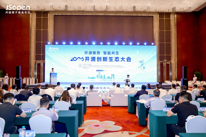 2026开源创新生态大会在苏州举办