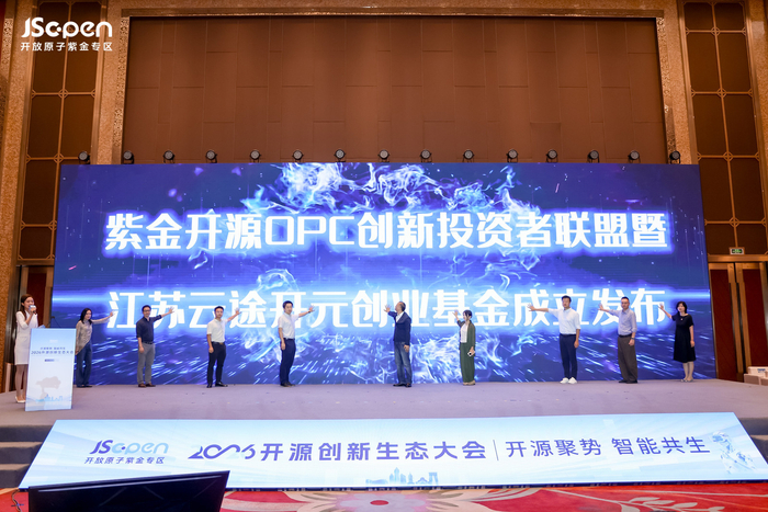 紫金开源OPC创新投资者联盟暨江苏云途开元创业投资基金成立发布