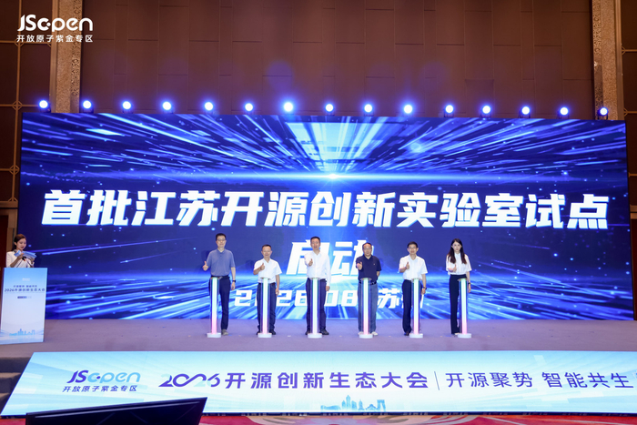 江苏开源创新实验室试点启动
