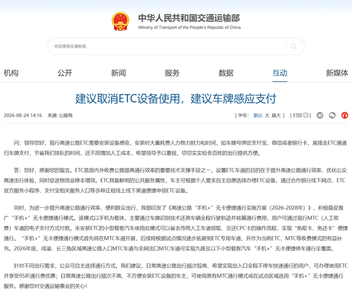 交通运输部网站截图