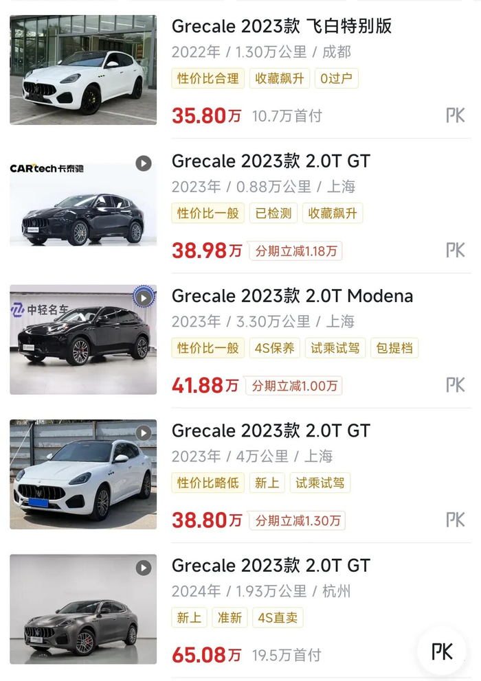 △图源：懂车帝-二手车交易界面