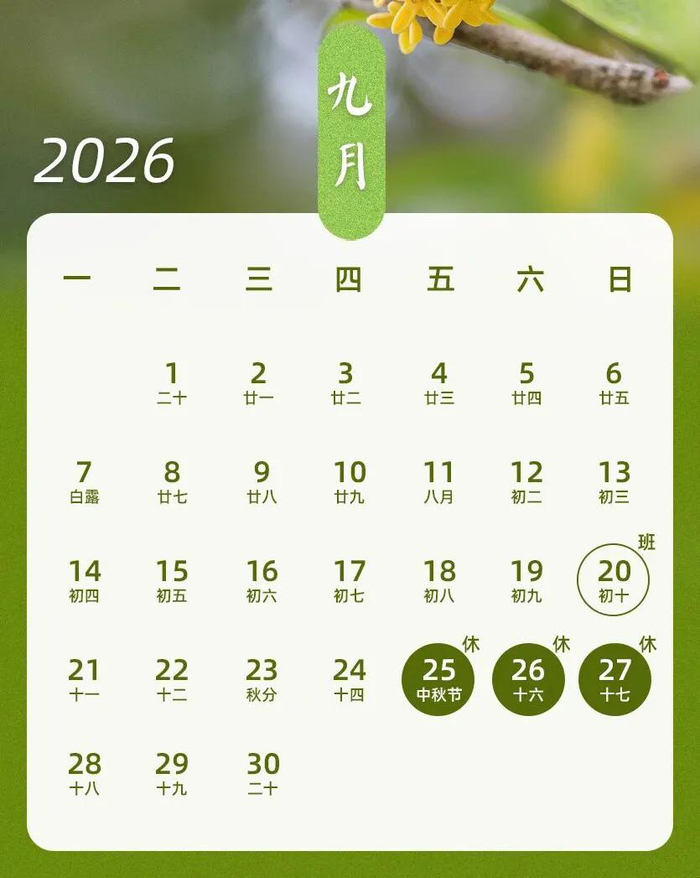 多所高校宣布：中秋、国庆连休13天！