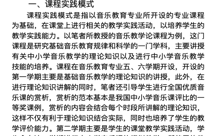 2016年發表於《戲劇之家》的論文《高校音樂教育專業“三維”實踐教學模式研究》。圖/截圖