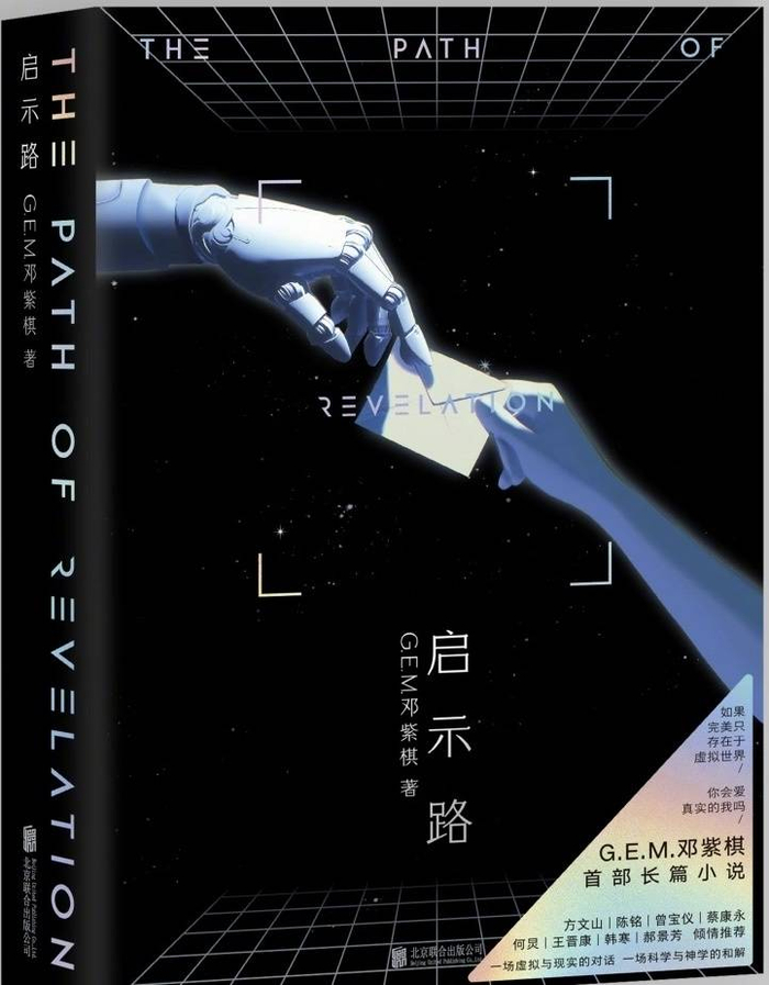 邓紫棋《启示路》