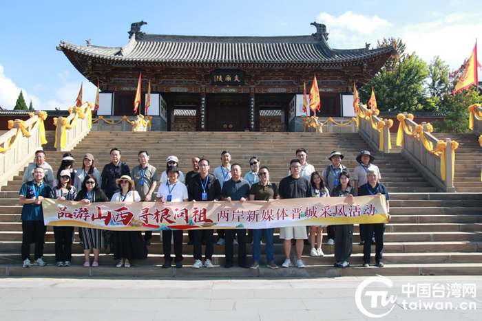 　　8月24日至29日，2026“品游山西 寻根问祖”两岸新媒体采风活动在晋城举行。（中国台湾网记者 李宁 摄）