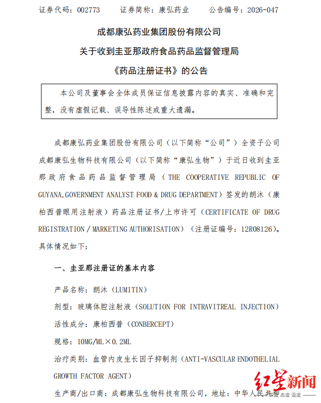 康弘药业公告