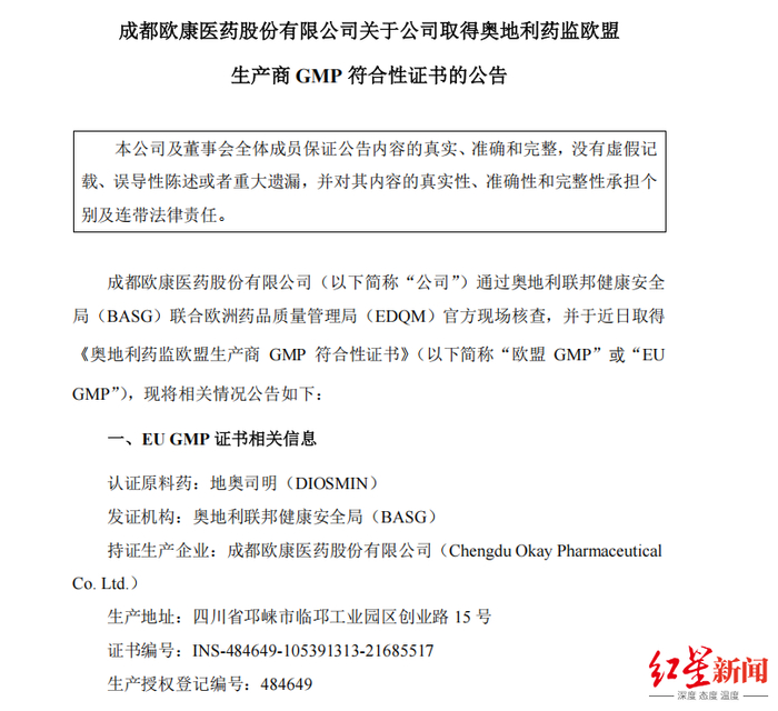 欧康医药公告