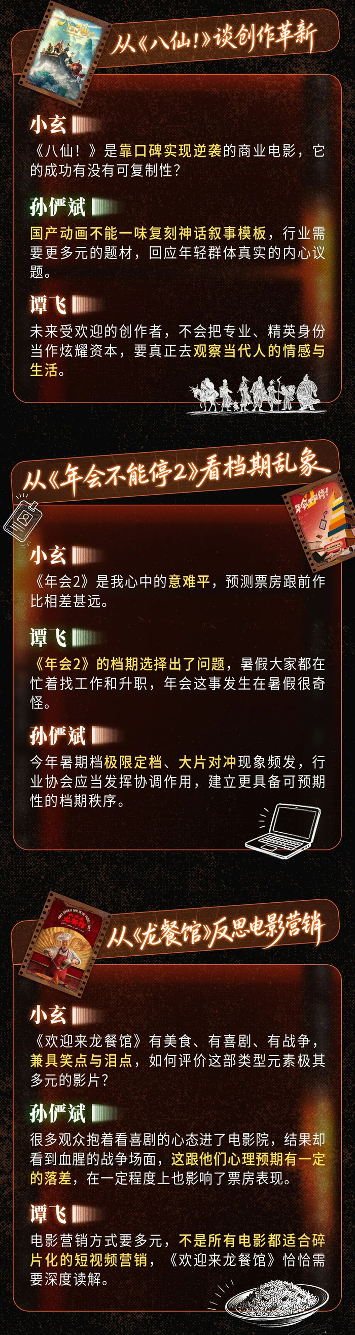 【出品人】杨谷