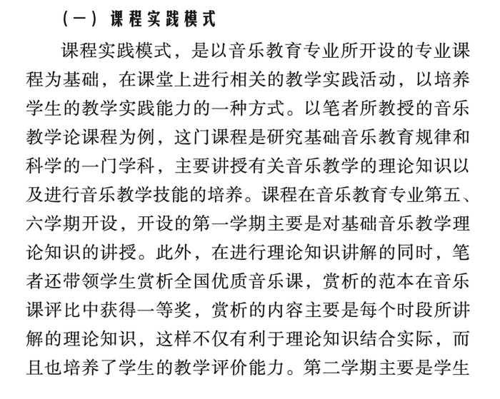 《高校音樂教學探究》第123頁內容。圖/截圖