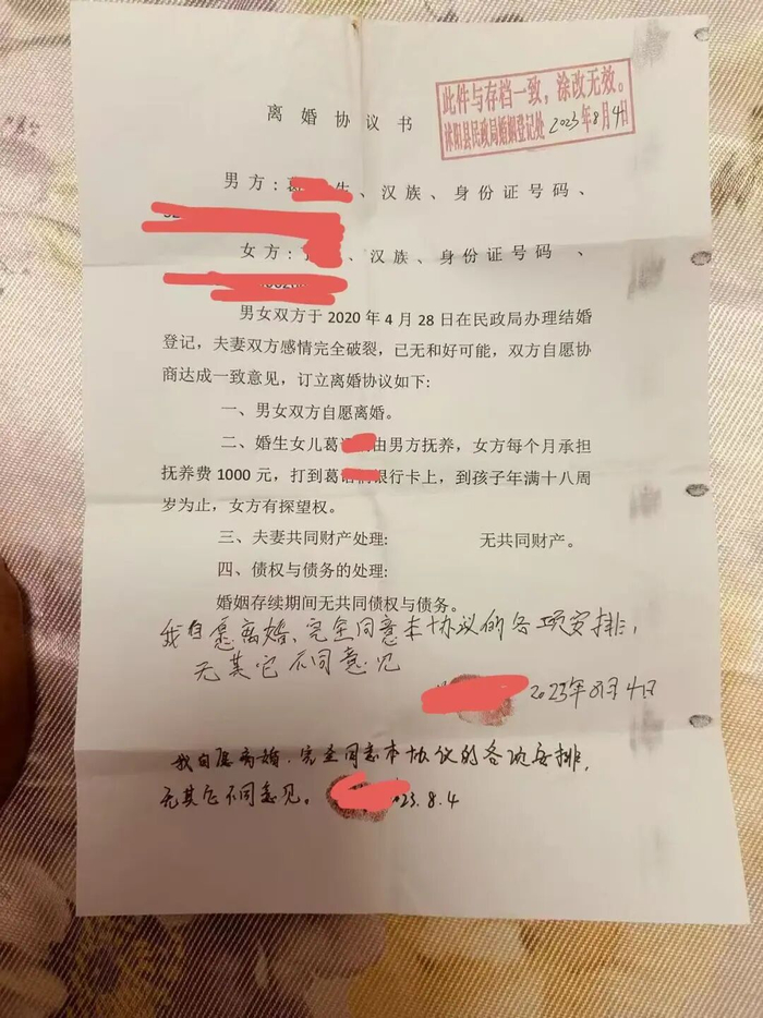 雙方協議離婚，孩子由男方撫養 圖/受訪者提供