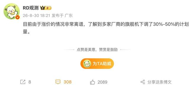 （图源：微博截图）