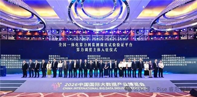 图为睿思智联CEO（左二）出席全国一体化算力网监测调度试验验证平台算力调度主体入驻仪式