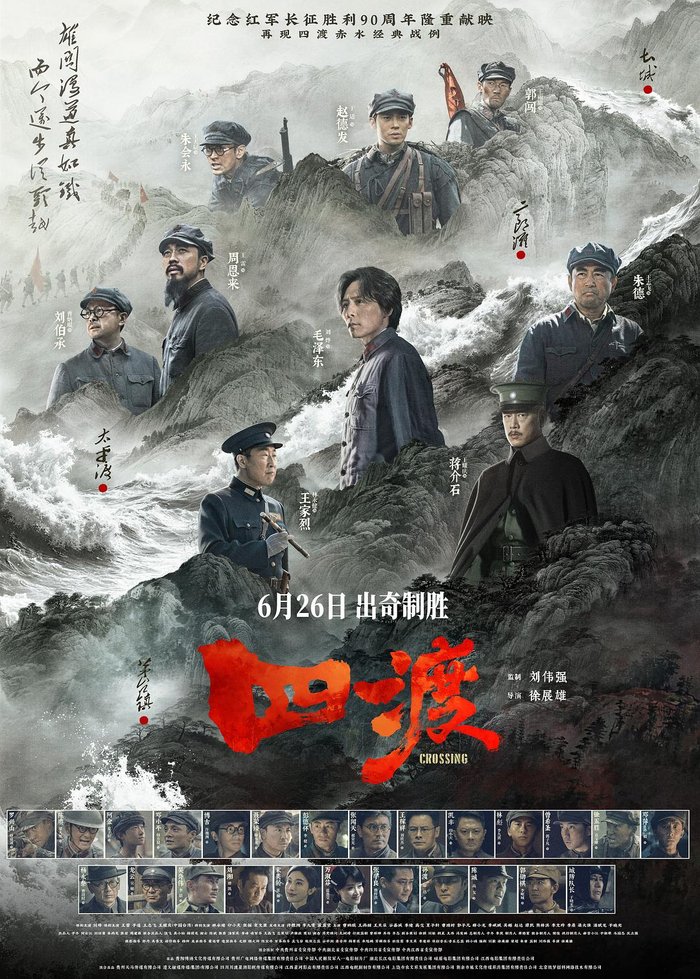 电影《四渡》（图源：豆瓣）