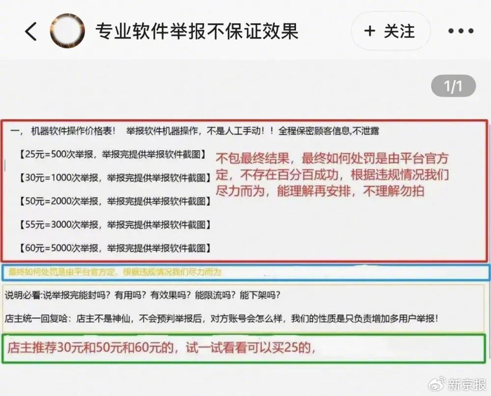 ▲某二手交易平台上的“打号”服务报价。网络截图