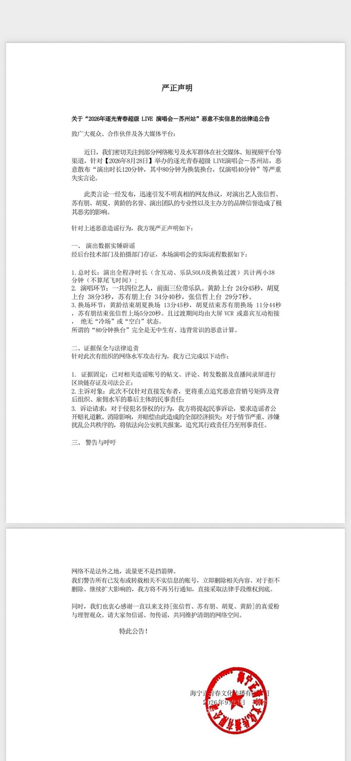 主办方声明