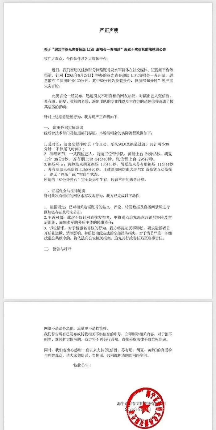 主办方声明