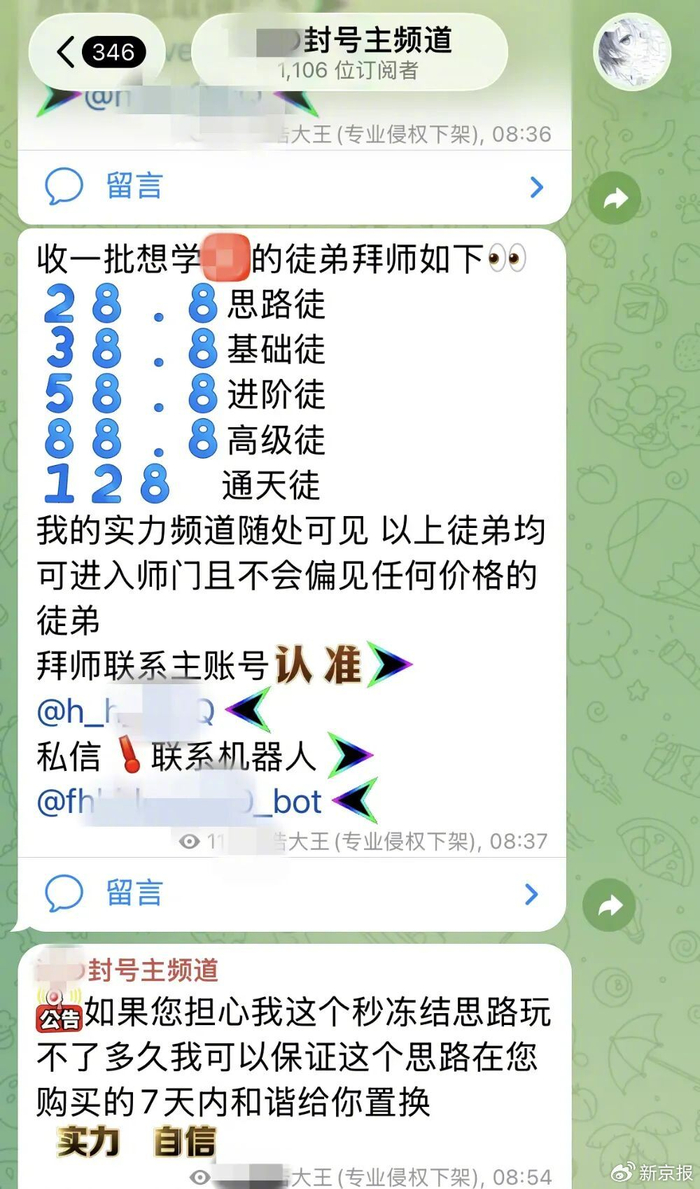 ▲“打号者”在境外社交软件上的收徒报价表。 网络截图