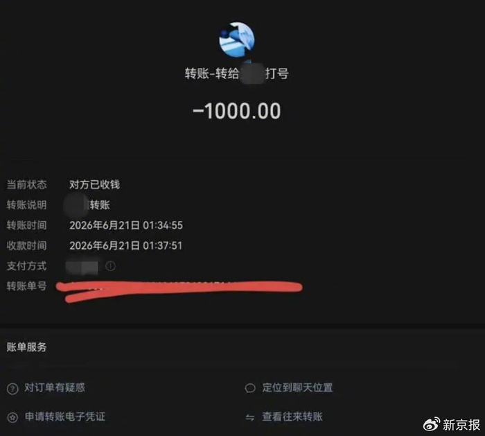 ▲“WORLD”向“打号者”转账的记录。 受访者供图