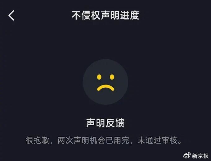 ▲视频博主“达达尼昂”遭遇举报后，两次声明均未通过平台审核。 受访者供图
