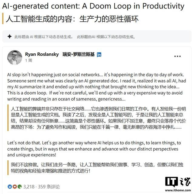 微软高管示警：低质量AI冲击日常办公，已形成恶意循环