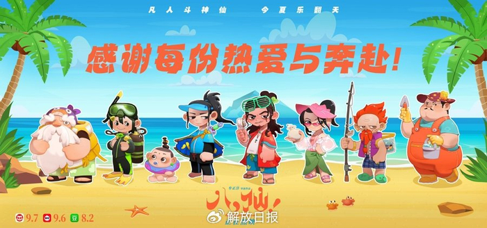 《八仙！》