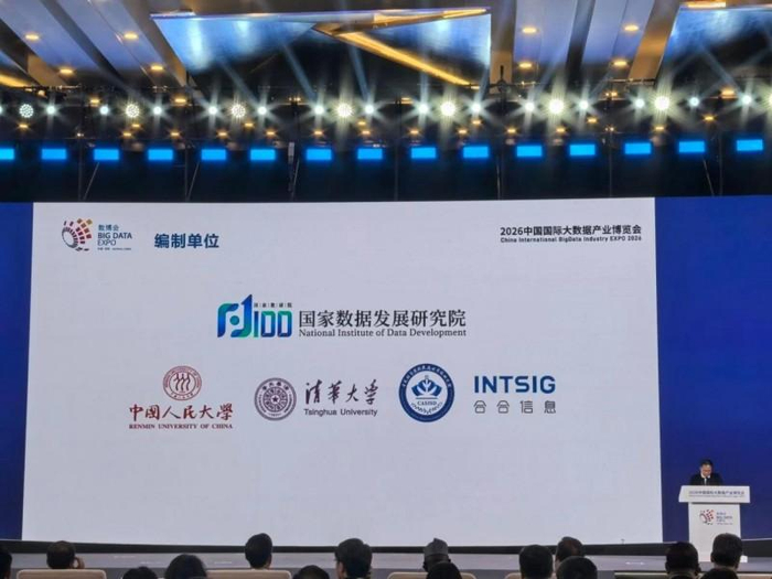 图说：数博会现场发布《中国数据产业发展报告（2026）》