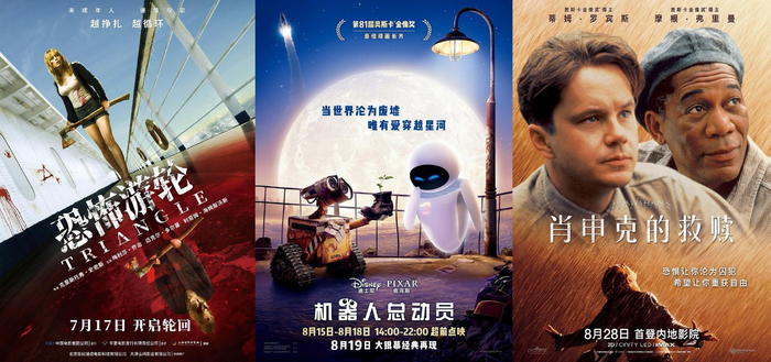 电影《恐怖游轮》《机器人总动员》《肖申克的救赎》（图源：豆瓣）
