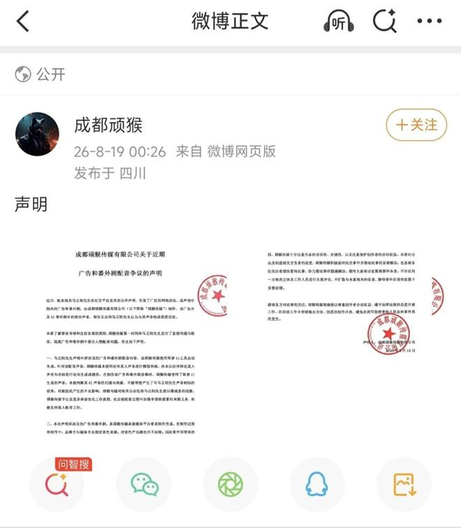 制作方成都顽猴发布回应声明。微博截图
